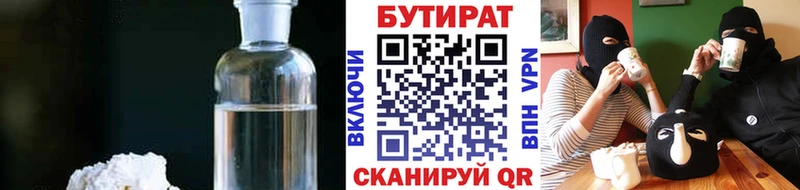 купить закладку  Абинск  Бутират оксибутират 